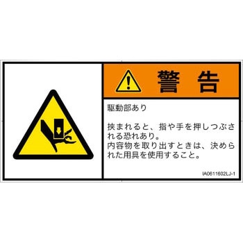 IA0611602LJ-1 PL�x���\�����x��(ISO/SEMI����)���@�B�I�Ȋ댯�F�����Ԃ�(��/�w)�����{��(���R) SCREEN�N���G�C�e�B�u�R�~���j�P�[�V�����Y ��122mm����62mm 1�V�[�g(6��) IA0611602LJ-1 52260714