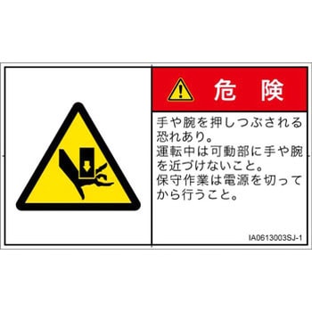 IA0613003SJ-1 PL�x���\�����x��(ISO/SEMI����)���@�B�I�Ȋ댯�F�����Ԃ�(��/�w)�����{��(���R) SCREEN�N���G�C�e�B�u�R�~���j�P�[�V�����Y ��70mm����42mm 1�V�[�g(16��) IA0613003SJ-1 52260775