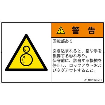 PL警告表示ラベル(ISO/SEMI準拠)│機械的な危険：逆回転ローラ│日本語(ヨコ) SCREENクリエイティブコミュニケーションズ