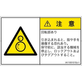 PL警告表示ラベル(ISO/SEMI準拠)│機械的な危険：逆回転ローラ│日本語(ヨコ) SCREENクリエイティブコミュニケーションズ