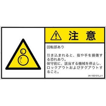 PL警告表示ラベル(ISO/SEMI準拠)│機械的な危険：逆回転ローラ│日本語(ヨコ) SCREENクリエイティブコミュニケーションズ