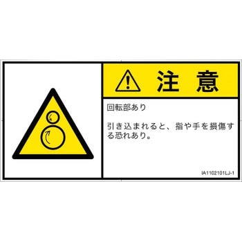PL警告表示ラベル(ISO/SEMI準拠)│機械的な危険：逆回転ローラ│日本語(ヨコ) SCREENクリエイティブコミュニケーションズ