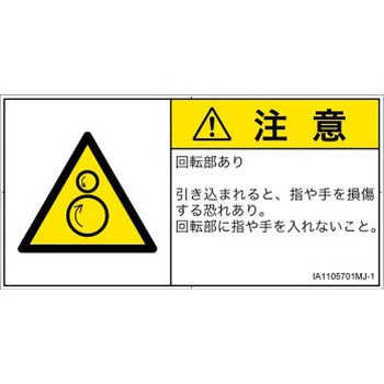 PL警告表示ラベル(ISO/SEMI準拠)│機械的な危険：逆回転ローラ│日本語(ヨコ) SCREENクリエイティブコミュニケーションズ