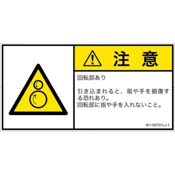 PL警告表示ラベル(ISO/SEMI準拠)│機械的な危険：逆回転ローラ│日本語(ヨコ) SCREENクリエイティブコミュニケーションズ