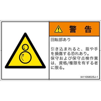 PL警告表示ラベル(ISO/SEMI準拠)│機械的な危険：逆回転ローラ│日本語(ヨコ) SCREENクリエイティブコミュニケーションズ