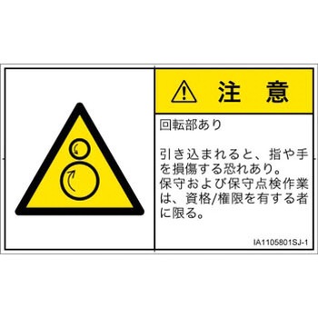 PL警告表示ラベル(ISO/SEMI準拠)│機械的な危険：逆回転ローラ│日本語(ヨコ) SCREENクリエイティブコミュニケーションズ