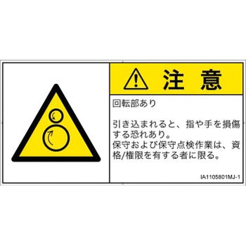 PL警告表示ラベル(ISO/SEMI準拠)│機械的な危険：逆回転ローラ│日本語(ヨコ) SCREENクリエイティブコミュニケーションズ