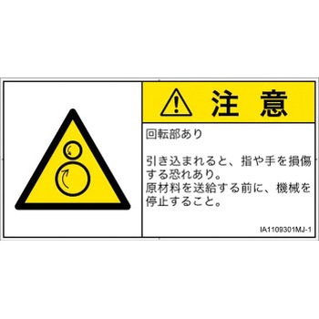 PL警告表示ラベル(ISO/SEMI準拠)│機械的な危険：逆回転ローラ│日本語(ヨコ) SCREENクリエイティブコミュニケーションズ