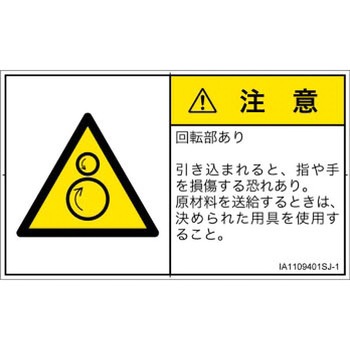 PL警告表示ラベル(ISO/SEMI準拠)│機械的な危険：逆回転ローラ│日本語(ヨコ) SCREENクリエイティブコミュニケーションズ