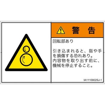 PL警告表示ラベル(ISO/SEMI準拠)│機械的な危険：逆回転ローラ│日本語(ヨコ) SCREENクリエイティブコミュニケーションズ