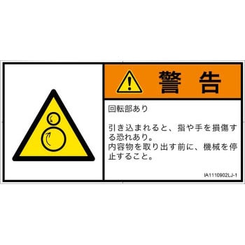 PL警告表示ラベル(ISO/SEMI準拠)│機械的な危険：逆回転ローラ│日本語(ヨコ) SCREENクリエイティブコミュニケーションズ