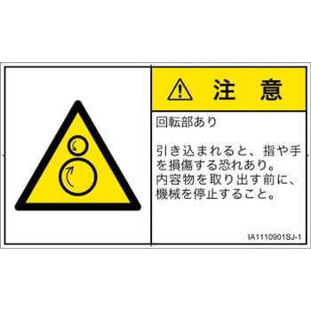 PL警告表示ラベル(ISO/SEMI準拠)│機械的な危険：逆回転ローラ│日本語(ヨコ) SCREENクリエイティブコミュニケーションズ