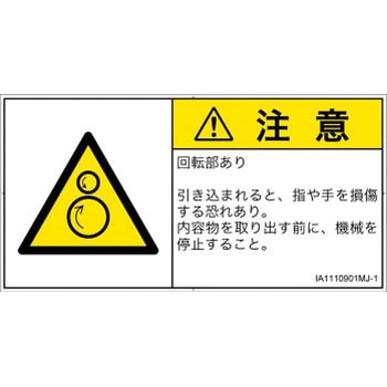 PL警告表示ラベル(ISO/SEMI準拠)│機械的な危険：逆回転ローラ│日本語(ヨコ) SCREENクリエイティブコミュニケーションズ