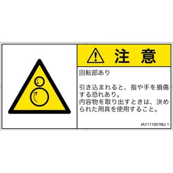 PL警告表示ラベル(ISO/SEMI準拠)│機械的な危険：逆回転ローラ│日本語(ヨコ) SCREENクリエイティブコミュニケーションズ