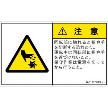 MJW様確認用の商品です。 PL警告表示ラベル(ISO/SEMI準拠)│禁止事項：乗らない│日本語