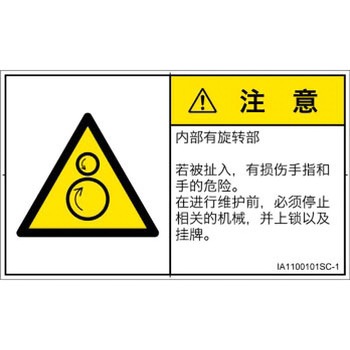 PL警告表示ラベル(ISO/SEMI準拠)│機械的な危険：逆回転ローラ│簡体字(ヨコ) SCREENクリエイティブコミュニケーションズ