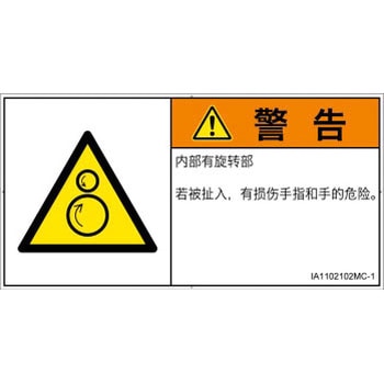 PL警告表示ラベル(ISO/SEMI準拠)│機械的な危険：逆回転ローラ│簡体字(ヨコ) SCREENクリエイティブコミュニケーションズ