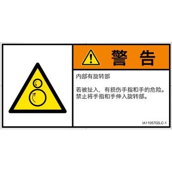 PL警告表示ラベル(ISO/SEMI準拠)│機械的な危険：逆回転ローラ│簡体字(ヨコ) SCREENクリエイティブコミュニケーションズ