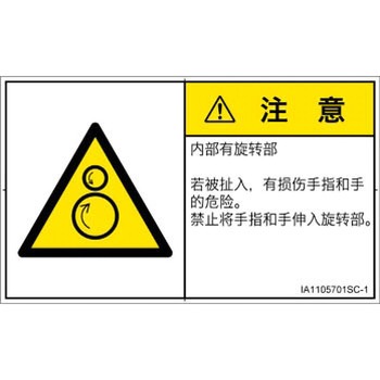 PL警告表示ラベル(ISO/SEMI準拠)│機械的な危険：逆回転ローラ│簡体字(ヨコ) SCREENクリエイティブコミュニケーションズ