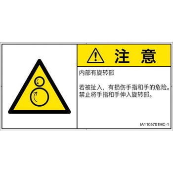 PL警告表示ラベル(ISO/SEMI準拠)│機械的な危険：逆回転ローラ│簡体字(ヨコ) SCREENクリエイティブコミュニケーションズ