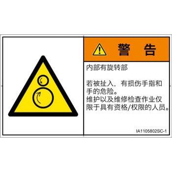 PL警告表示ラベル(ISO/SEMI準拠)│機械的な危険：逆回転ローラ│簡体字(ヨコ) SCREENクリエイティブコミュニケーションズ