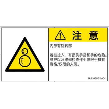 PL警告表示ラベル(ISO/SEMI準拠)│機械的な危険：逆回転ローラ│簡体字(ヨコ) SCREENクリエイティブコミュニケーションズ