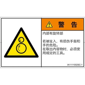 PL警告表示ラベル(ISO/SEMI準拠)│機械的な危険：逆回転ローラ│簡体字(ヨコ) SCREENクリエイティブコミュニケーションズ