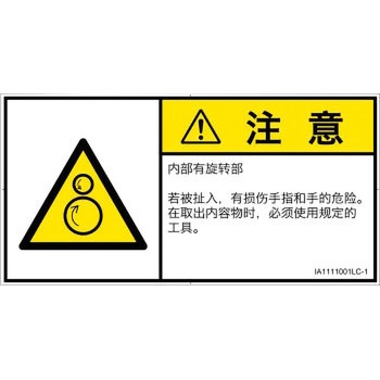 PL警告表示ラベル(ISO/SEMI準拠)│機械的な危険：逆回転ローラ│簡体字(ヨコ) SCREENクリエイティブコミュニケーションズ