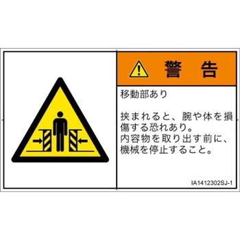 IA1412302SJ-1 PL�x���\�����x��(ISO/SEMI����)���@�B�I�Ȋ댯�F�����Ԃ�(�r/��)�����{��(���R) SCREEN�N���G�C�e�B�u�R�~���j�P�[�V�����Y ��70mm����42mm 1�V�[�g(16��) IA1412302SJ-1 52264223