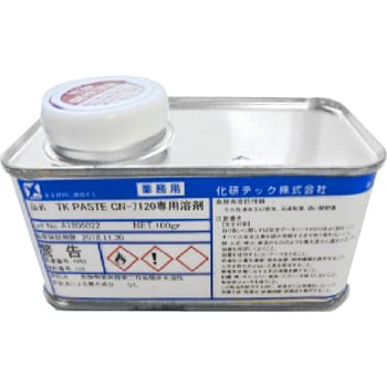 CN-7120専用溶剤 1個(0.1kg) 化研テック 【通販モノタロウ】