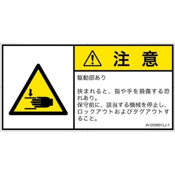 PL警告表示ラベル(ISO/SEMI準拠)│機械的な危険：はさまれ(手/指)│日本語(ヨコ) SCREENクリエイティブコミュニケーションズ