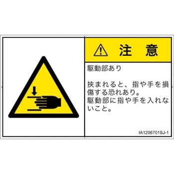 PL警告表示ラベル(ISO/SEMI準拠)│機械的な危険：はさまれ(手/指)│日本語(ヨコ) SCREENクリエイティブコミュニケーションズ