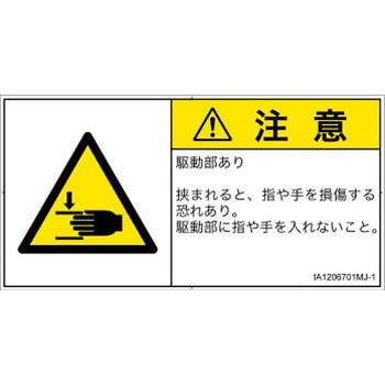 PL警告表示ラベル(ISO/SEMI準拠)│機械的な危険：はさまれ(手/指)│日本語(ヨコ) SCREENクリエイティブコミュニケーションズ