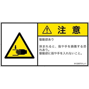 PL警告表示ラベル(ISO/SEMI準拠)│機械的な危険：はさまれ(手/指)│日本語(ヨコ) SCREENクリエイティブコミュニケーションズ