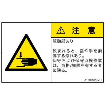 PL警告表示ラベル(ISO/SEMI準拠)│機械的な危険：はさまれ(手/指)│日本語(ヨコ) SCREENクリエイティブコミュニケーションズ