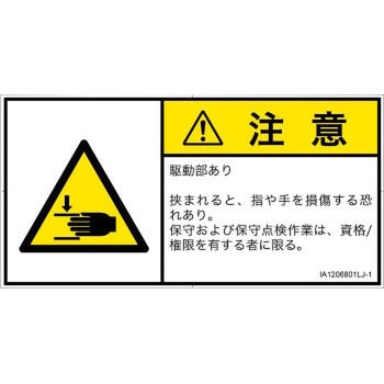 PL警告表示ラベル(ISO/SEMI準拠)│機械的な危険：はさまれ(手/指)│日本語(ヨコ) SCREENクリエイティブコミュニケーションズ