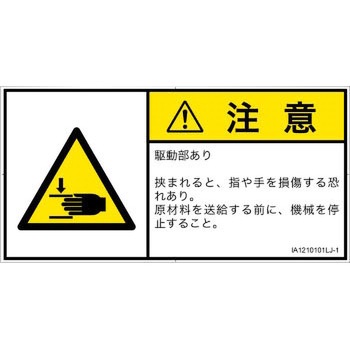 PL警告表示ラベル(ISO/SEMI準拠)│機械的な危険：はさまれ(手/指)│日本語(ヨコ) SCREENクリエイティブコミュニケーションズ
