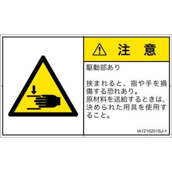 PL警告表示ラベル(ISO/SEMI準拠)│機械的な危険：はさまれ(手/指)│日本語(ヨコ) SCREENクリエイティブコミュニケーションズ