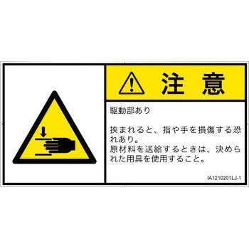 PL警告表示ラベル(ISO/SEMI準拠)│機械的な危険：はさまれ(手/指)│日本語(ヨコ) SCREENクリエイティブコミュニケーションズ