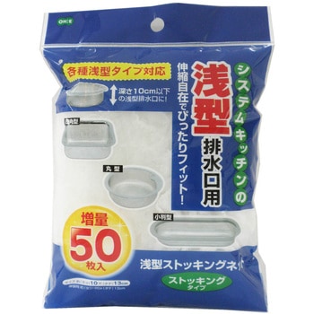 浅型ストッキングネット オーエ
