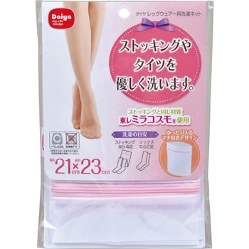 ダイヤレッグウェアー用洗濯ネット ダイヤコーポレーション