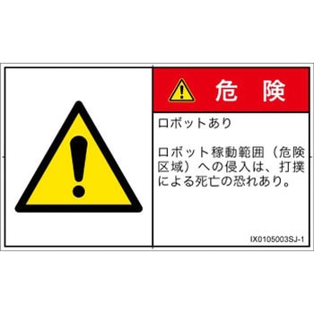 PL警告表示ラベル(ISO/SEMI準拠)│その他の危険：一般的な警告│日本語(ヨコ) SCREENクリエイティブコミュニケーションズ