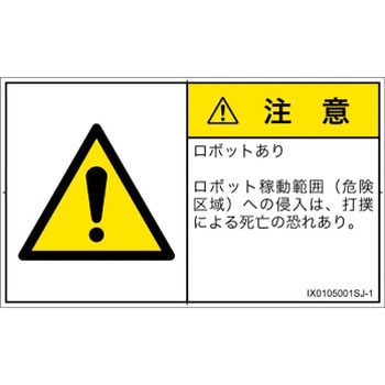 PL警告表示ラベル(ISO/SEMI準拠)│その他の危険：一般的な警告│日本語(ヨコ) SCREENクリエイティブコミュニケーションズ