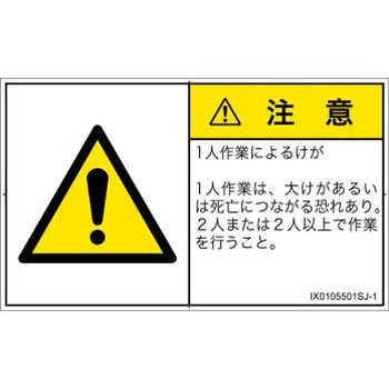 PL警告表示ラベル(ISO/SEMI準拠)│その他の危険：一般的な警告│日本語(ヨコ) SCREENクリエイティブコミュニケーションズ