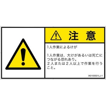 PL警告表示ラベル(ISO/SEMI準拠)│その他の危険：一般的な警告│日本語(ヨコ) SCREENクリエイティブコミュニケーションズ
