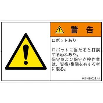 PL警告表示ラベル(ISO/SEMI準拠)│その他の危険：一般的な警告│日本語(ヨコ) SCREENクリエイティブコミュニケーションズ