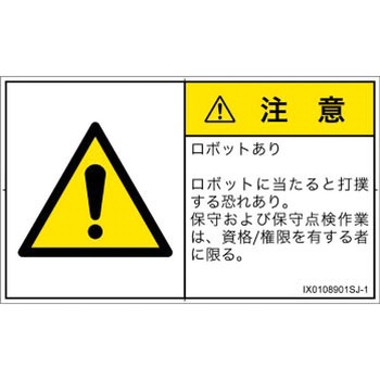 PL警告表示ラベル(ISO/SEMI準拠)│その他の危険：一般的な警告│日本語(ヨコ) SCREENクリエイティブコミュニケーションズ