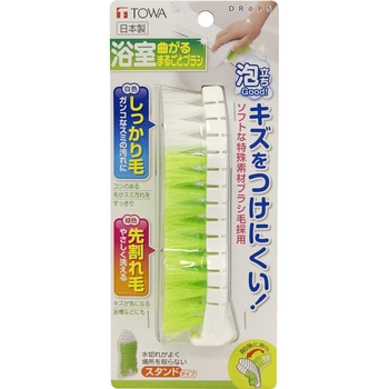DROPS浴室曲がるまるごとブラシ - 東和産業