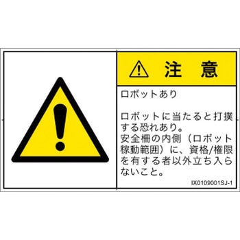 PL警告表示ラベル(ISO/SEMI準拠)│その他の危険：一般的な警告│日本語(ヨコ) SCREENクリエイティブコミュニケーションズ