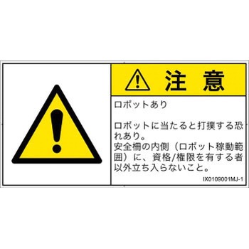 PL警告表示ラベル(ISO/SEMI準拠)│その他の危険：一般的な警告│日本語(ヨコ) SCREENクリエイティブコミュニケーションズ